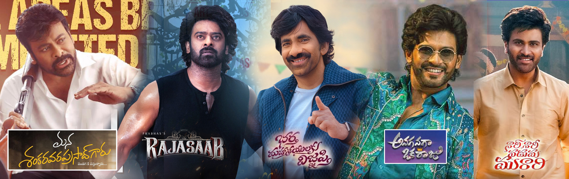 సంక్రాంతి 2026 ఫైనల్ రిపోర్ట్: బాక్సాఫీస్ బాద్‌షా మెగాస్టారే.. రవితేజ, శర్వానంద్ లెక్కలు ఇవే!