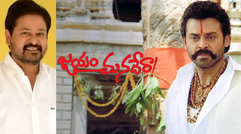 Victory Venkatesh and Director N Shankar Jayam Manadera combo new movie update