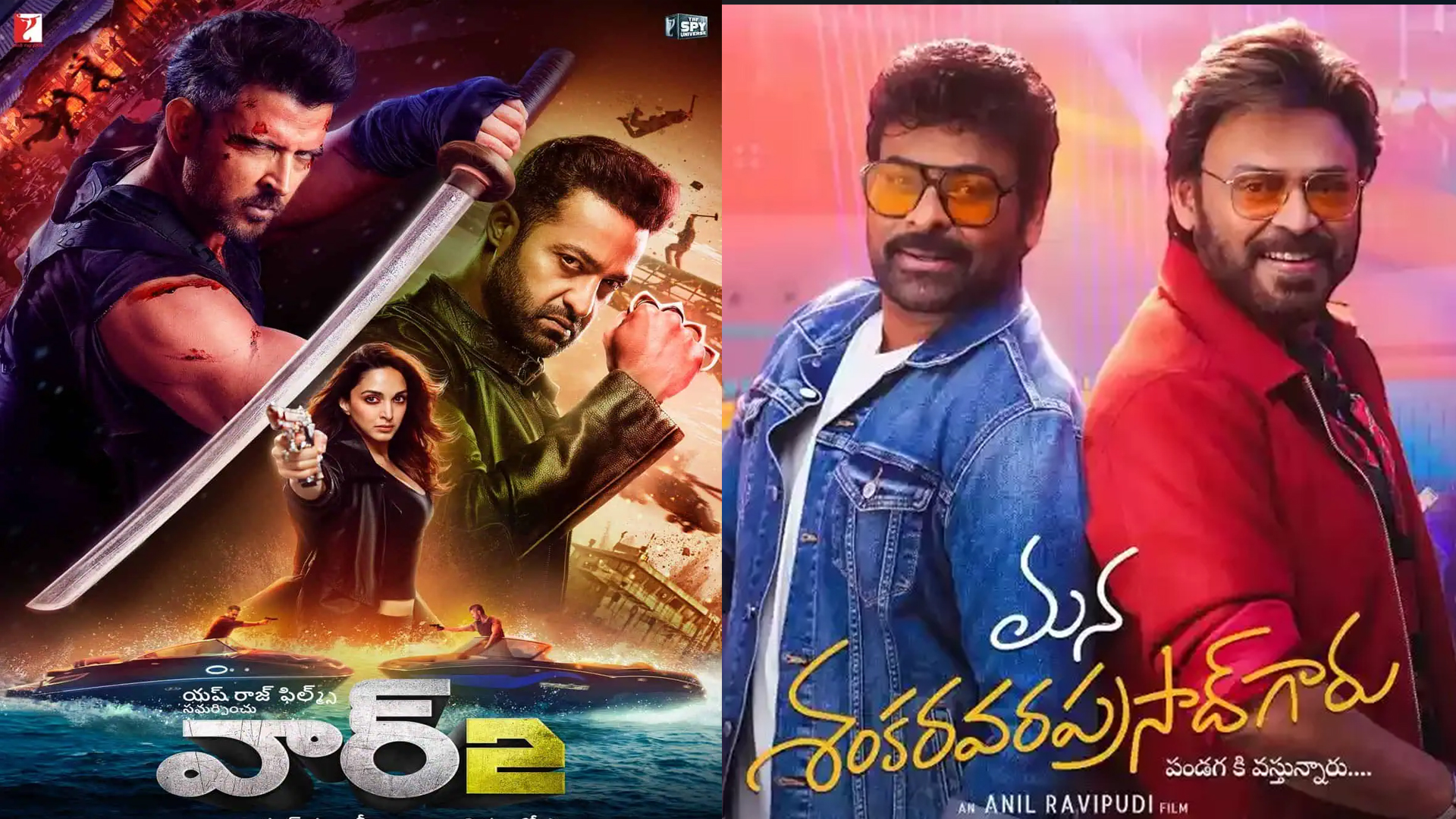 మల్టీ-స్టారర్ గోల్డెన్ ఎరా: ఇగోలు పక్కన పెట్టి స్క్రీన్ షేర్ చేసుకుంటున్న స్టార్స్!