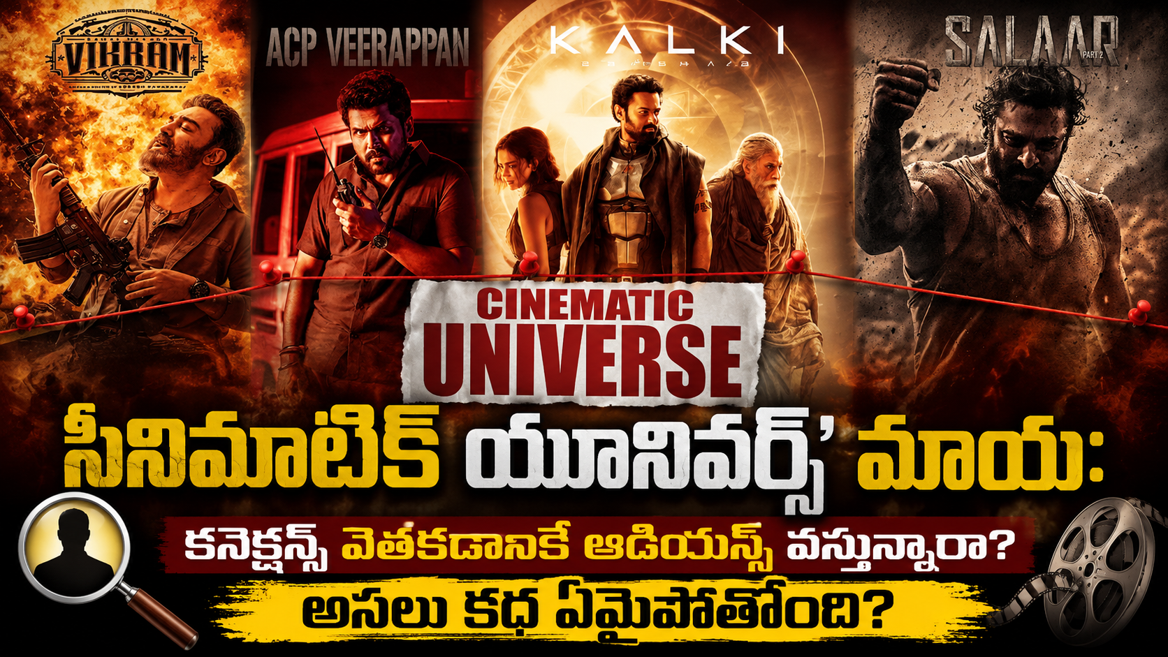 ‘సినిమాటిక్ యూనివర్స్’ కనెక్షన్స్ వెతకడానికే ఆడియన్స్ వస్తున్నారా?
